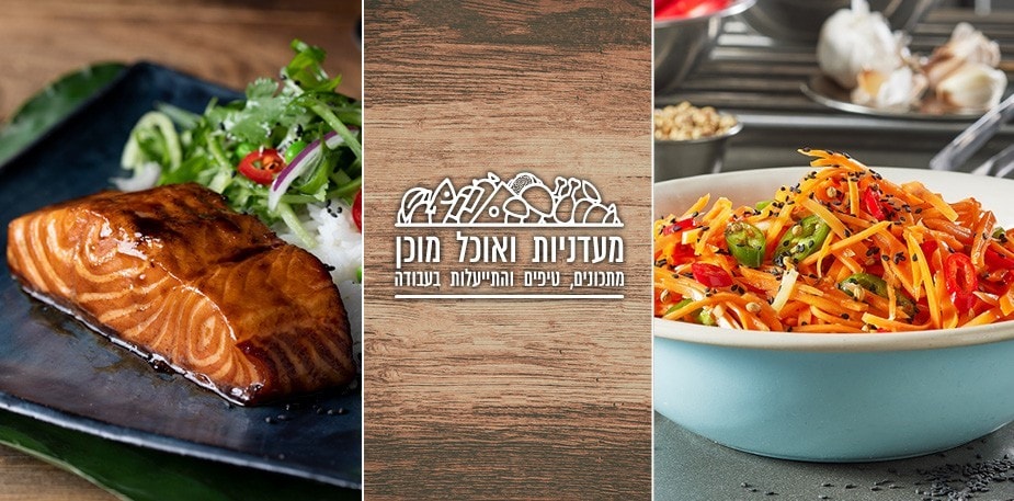 מעדניות ואוכל מוכן 