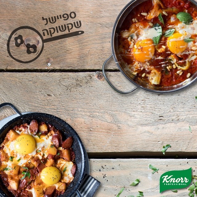 חגיגת שקשוקות