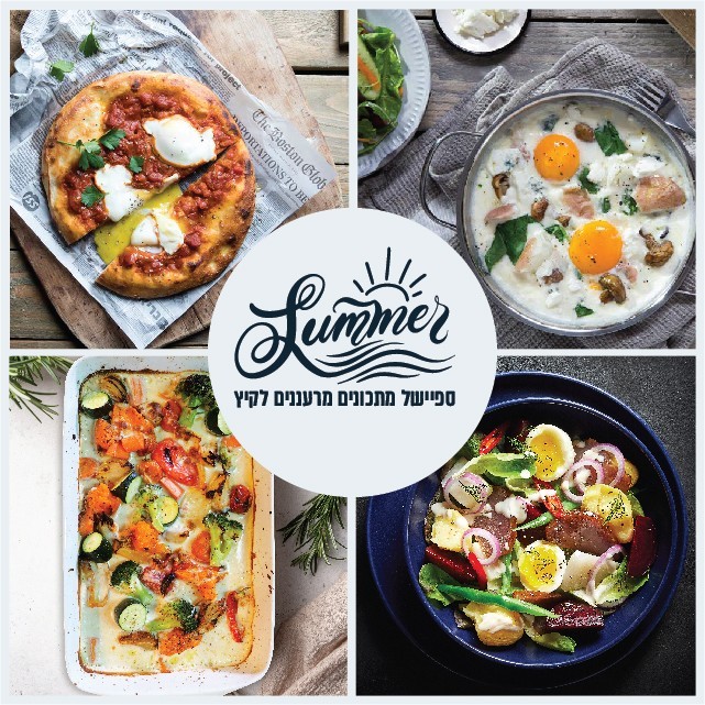 ספיישל מתכונים מרעננים לקיץ!
