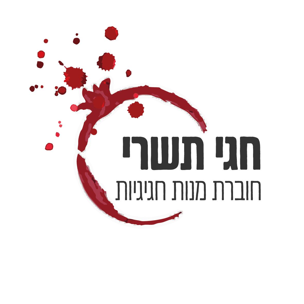 חוברת מתכונים לחגי תשרי