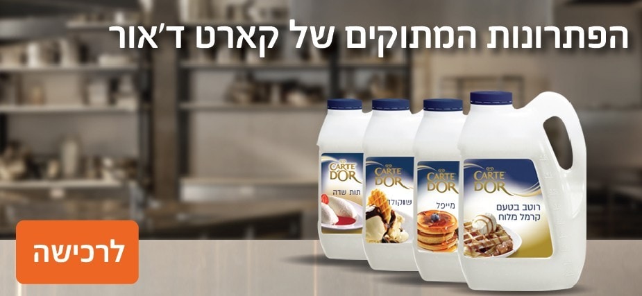 קארט ד'אור - CARTE D'OR