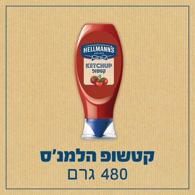 קטשופ הלמנ'ס