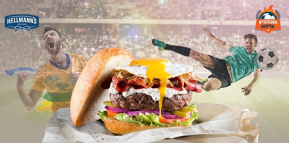 "ספר ההלמנ'ס הגדול 2018"