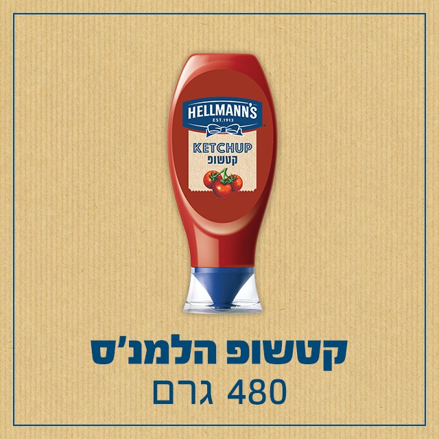 קטשופ הלמנ'ס