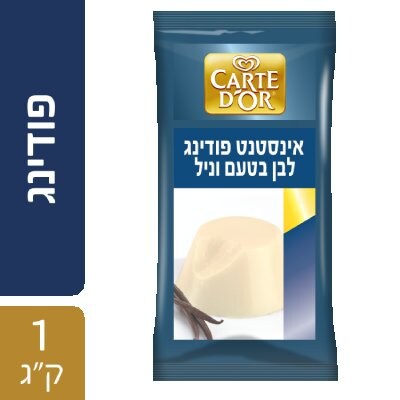 אינסטנט פודינג לבן בטעם וניל קארט דור שקית 1 ק"ג