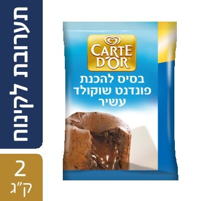בסיס להכנת פונדנט שוקולד עשיר קארט דור שקית 2 ק"ג