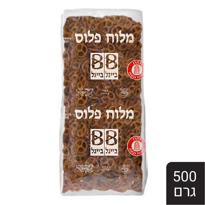 בייגלה שמיניות מלוח פלוס בייגל בייגל 500 גרם