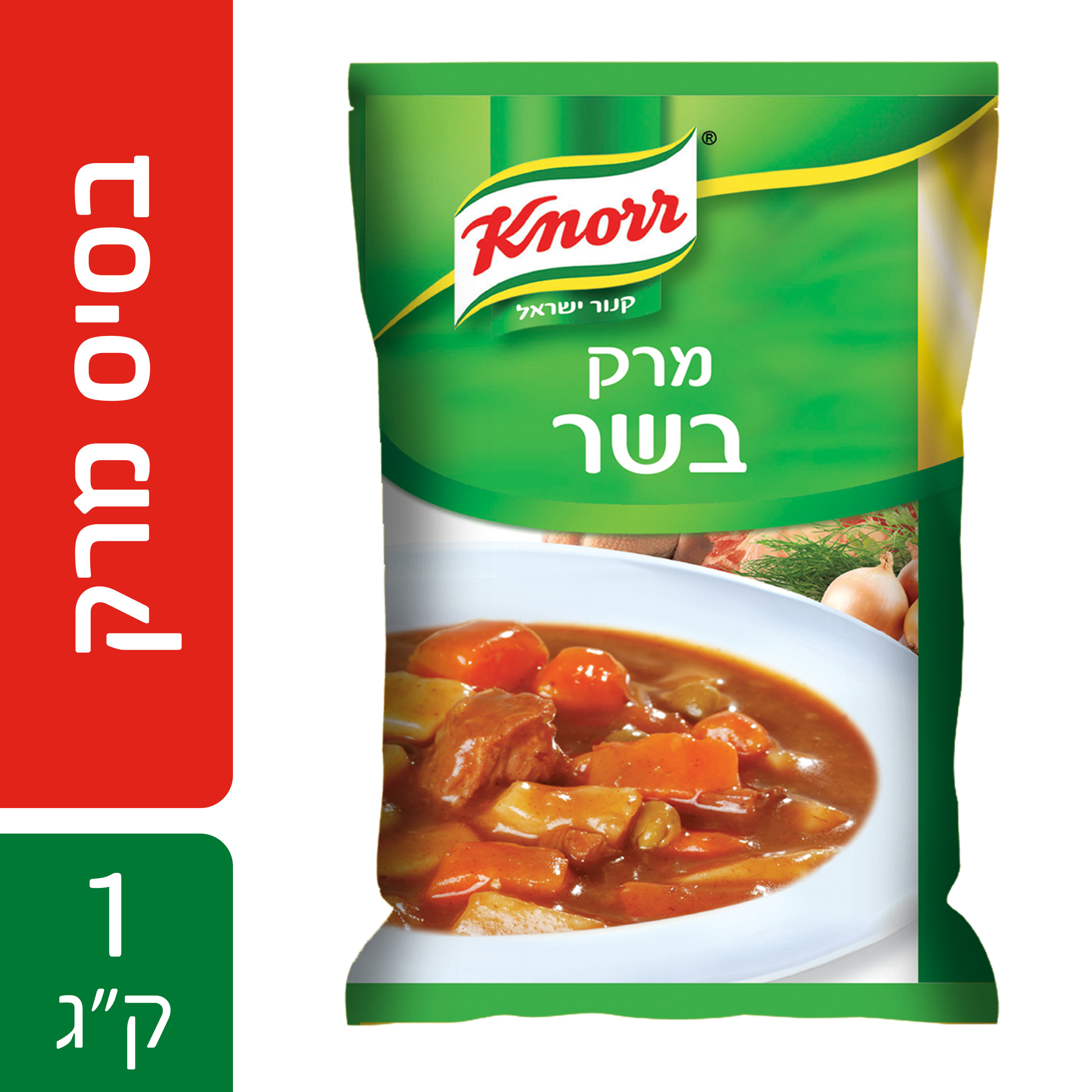 מרק בשר קנור שקית 1 ק"ג - 