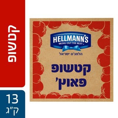 קטשופ הלמנ'ס פאוץ' 13 ק"ג