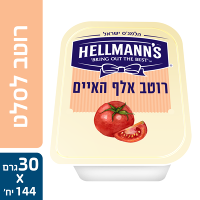 רוטב אלף האיים הלמנ'ס גביעונים 30 גרם - חוויה איכותית גם במשמנה מדודה וקבועה המותאמת למשלוחים ולT.Aלוחים