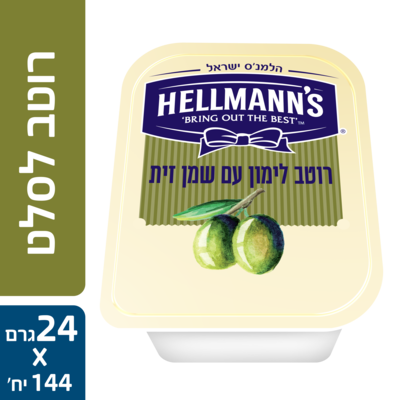 רוטב לימון עם שמן זית הלמנ'ס גביעונים 24 גרם