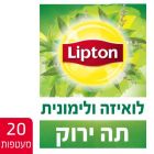 תה ירוק לואיזה ולימונית ליפטון 20 מעטפות